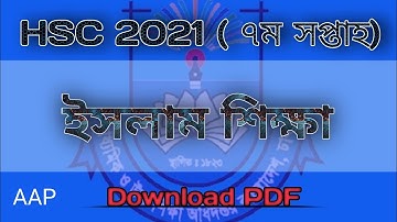 hsc 2021 islamic studies 7th week. hsc islam shikkha assignment