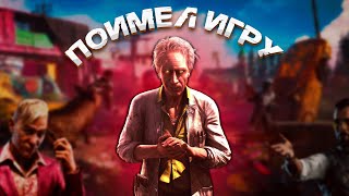 FAR CRY 6/Баги/ТОП ЮМОР/Поимел Игру