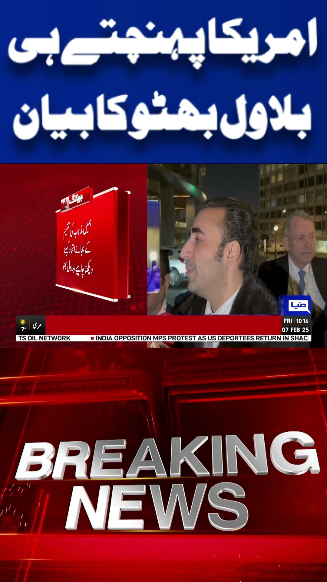 Bilawal Bhutto's Statement on Arrival in the U.S | Dunya News #shortsviral