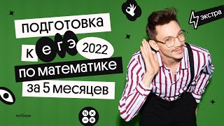 Как Подготовиться К Егэ За 5 Месяцев, Курс Экстра, Эйджей Из Вебиума