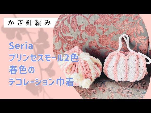 Spring-colored decorative drawstring bag - YouTube