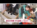 ПРИЯТНЫЕ ХЛОПОТЫ 💛 Готовимся к посадке 🔥