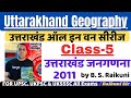 Uttarakhand All in One Class 5 | Uttarakhand Janganana 2011 | uttarakhand census 2011 By B S Raikuni
