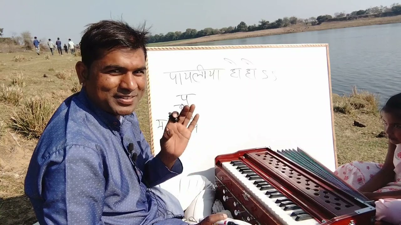 पायलिया हो हो हो हो, 'गाने' के 'माध्यम' से 'खुद' से 'हारमोनियम' बजाना सीखें, ll By Rohit Ratan ll