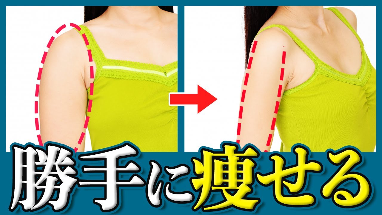 【激痛】二の腕がみるみる細くなる！腕立ての100倍効く最強マッサージ