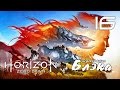 ДОБРАЛСЯ ДО МЕРИДИАНА ● Horizon: Zero Dawn #16 [PS4Pro]