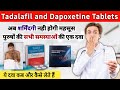 Tadalafil and dapoxetine tablets uses in hindi | tadalafil 10 mg and dapoxetine 30mg tablets | Dejac