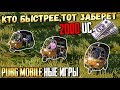 PUBG MOBILE-НЫЕ ИГРЫ С ПОДПИСЧИКАМИ. ПОБЕДИТЕЛЬ ЗАБЕРЕТ 2000UC. СОРЕВНОВАНИЯ СРЕДИ ПОДПИСЧИКОВ