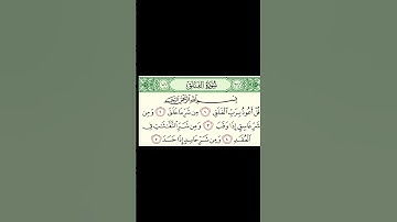 Sûrat Al- Falaq , French translation سورة الفلق #قرآن #قران #seo #qurantranslation #answer #quran