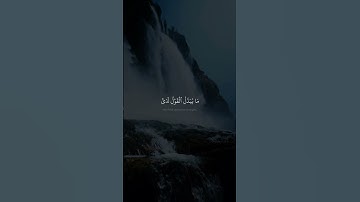 قال لا تختصموا لدي وقد قدمت اليكم بالوعيد | محمد صديق المنشاوي | سورة ق