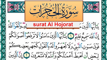 سورة الحجرات مكتوبة عبد الله بن عواد الجهني Surah Al Hojorat Abdullah Awad Al Juhani برواية حفص عن ع