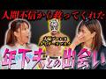 ②【大阪プロレス】人間不信から救ってくれた年下の夫”タイガースマスク”選手との出会い