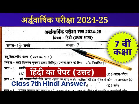 class 7th Hindi paper answer Ardhvaarshik Pariksha 2024 paper solution ...