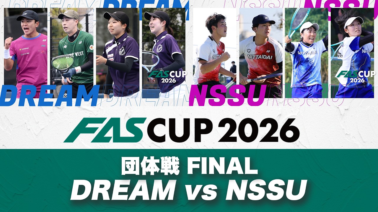 FAS CUP2026｜混合団体戦 FINAL DREAM vs NSSU