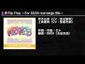 【デレステ】Flip Flop ~For SS3A rearrange Mix~ DEBUT~PRO