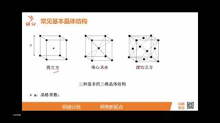 上大 962 半导体物理 0 试听课