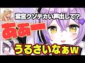 声がデカすぎる紫宮るな【神成きゅぴ/ぶいすぽっ!/COD:BlackOps 6 /切り抜き】