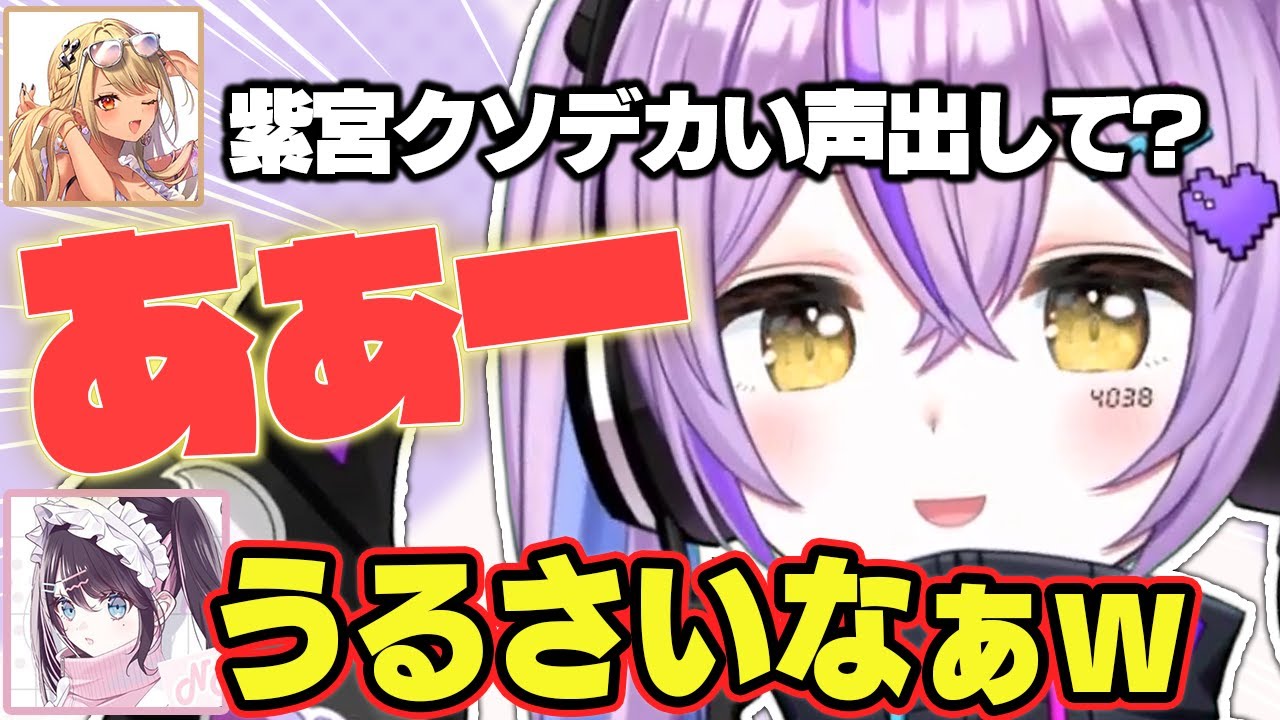 声がデカすぎる紫宮るな【神成きゅぴ/ぶいすぽっ！/COD:BlackOps 6 /切り抜き】