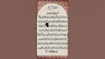 سوره بقره #اگزونیابراهیمی #سوره بقره #نماز اسلامی