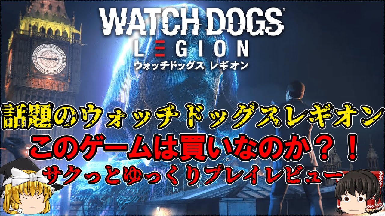 【ウォッチドッグスレギオン】話題のウォッチドッグスレギオンをプレイしながらレビュー【ゆっくり実況】【Watch Dogs: Legion】