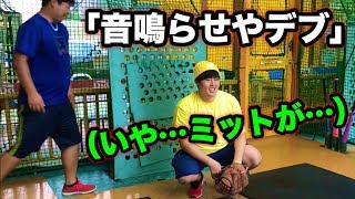 捕球音が凄そうな体格なのに…全く音を鳴らせないデブキャッチャー【野球部あるある】