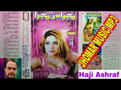 Mujra Hi Mjjra Pakistani Punjabi Movies Songs  Vol 58  SIDE B