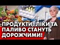 ВПЛИНЕ НА ВСІХ УКРАЇНЦІВ! КУРС ДОЛАРА РОСТЕ! ЦІНИ СТАНУТЬ ЩЕ БІЛЬШЕ!