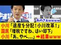 【悲報】小川淳也さん、やっと出した政策が激ヤバすぎて国民から総ツッコミを喰らうwww