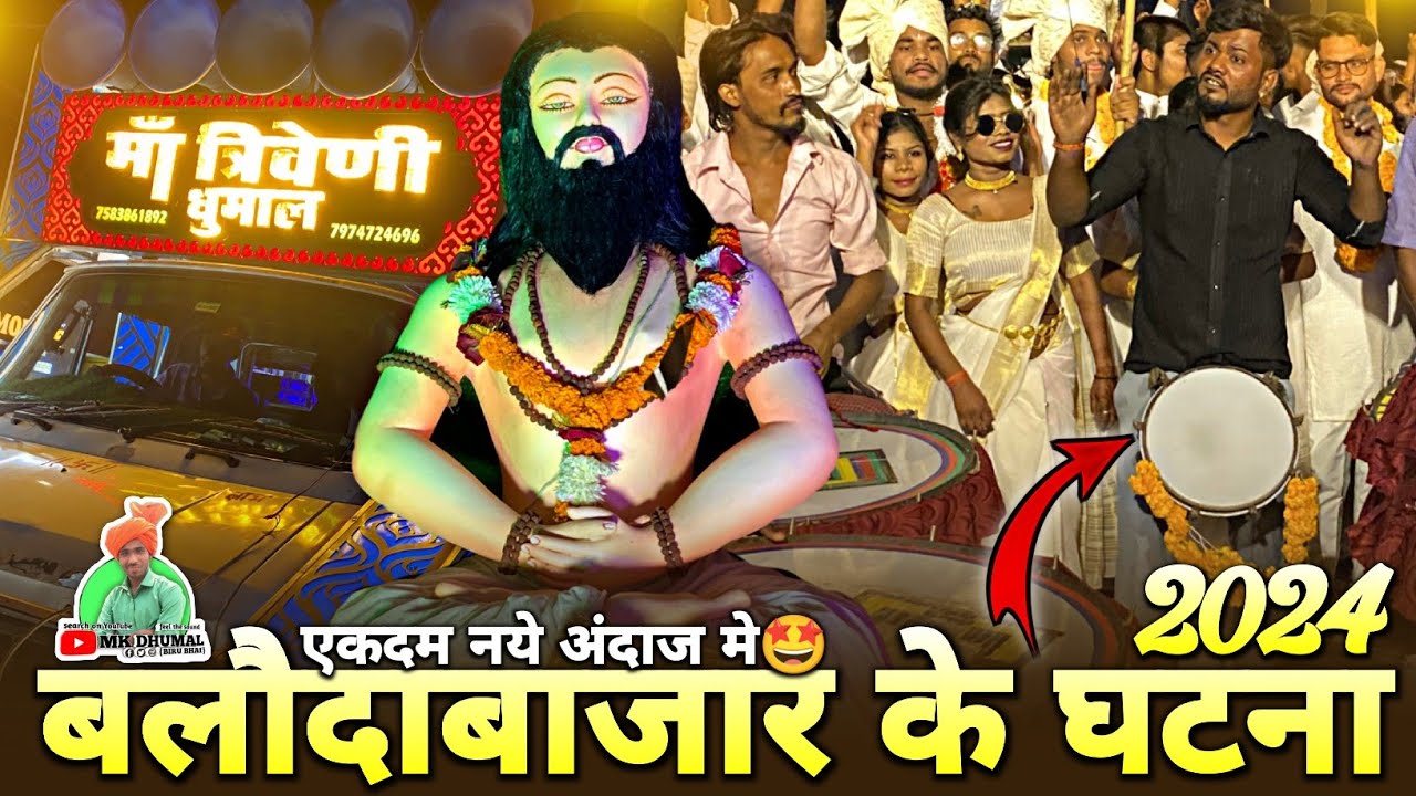 एकदम Original रिदम मे 🥳 Baloda Bajar Ke Ghatna Itihaas Banahi | Cg Star - Maa Triweni Dhumal Raipur