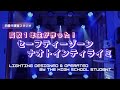 セーフティーゾーン ; ナオトインティライミ ; produced by teenager ;  lighting show