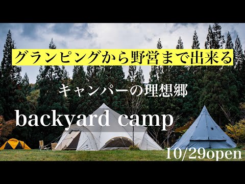 【キャンプ場紹介】女性オーナーが作ったキャンプ場が理想郷すぎるバックヤードキャンプ