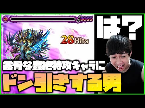 【モンスト】露骨な特攻キャラ商売にドン引きしました※轟絶ママゴアシ※【ぎこちゃん】