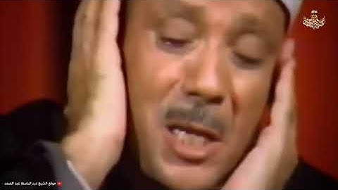 من أجمل التلاوات التي خشعت لها القلوب - بصوت الشيخ عبدالباسط عبدالصمد - خشوع يأسر النفوس.