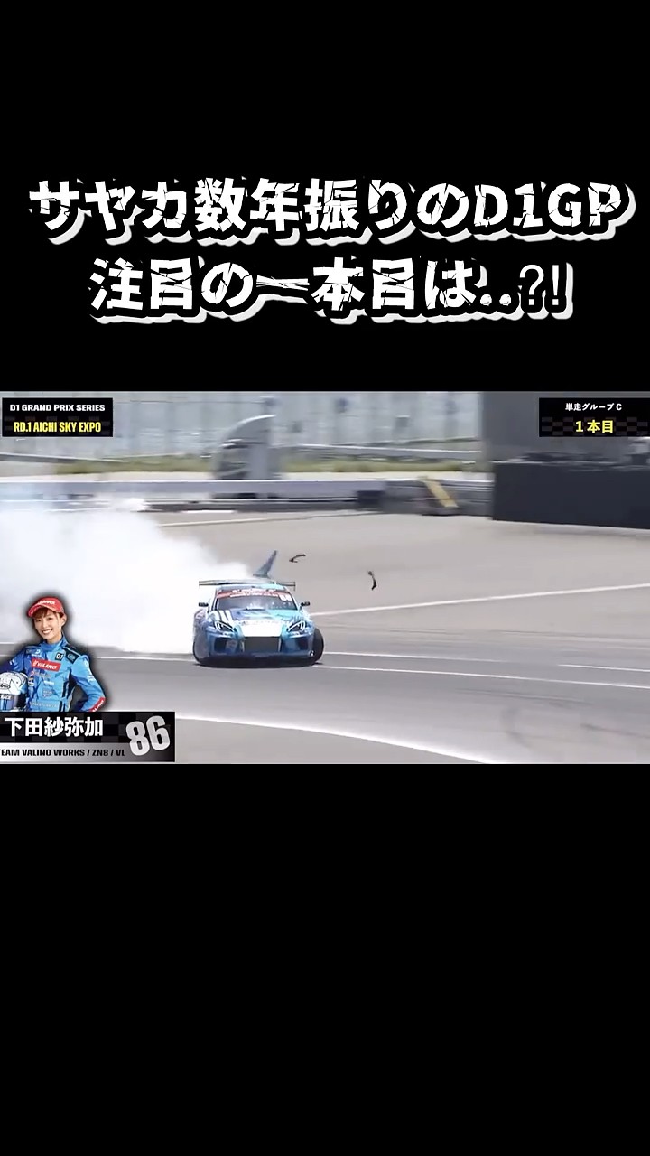 Sayaka is going to unleash her full potential in her first D1 in a