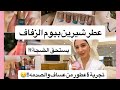 عطر شيرين بيوتي بيوم الزفاف يستحق الضجة تجربة 5 عطور من عساف والصدمه انبوكسينك الدسكفري بوكس 