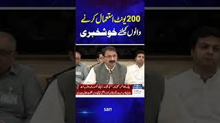 Good News for Electricity Consumers Using 200 Units | Samaa TV