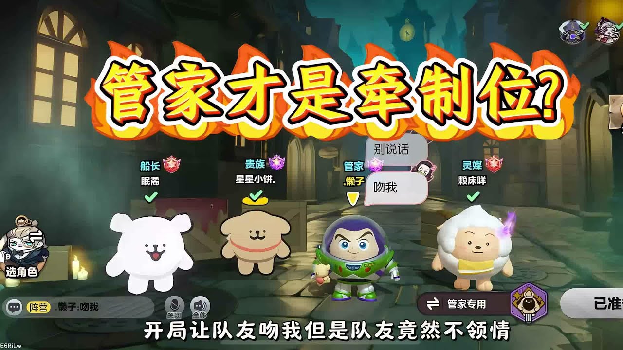 其实管家才是天选牵制位！