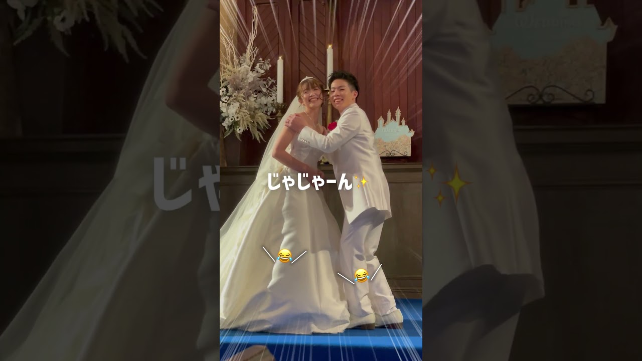 誓いのキス…と思いきや！？💋😂#結婚式 #shorts - YouTube