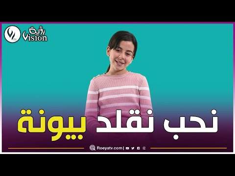 فيزيون لايت الممثلة الصاعدة بدور بن وشفون القدوة ديالي هو صالح أوقروت ونحب نقلد بيونة