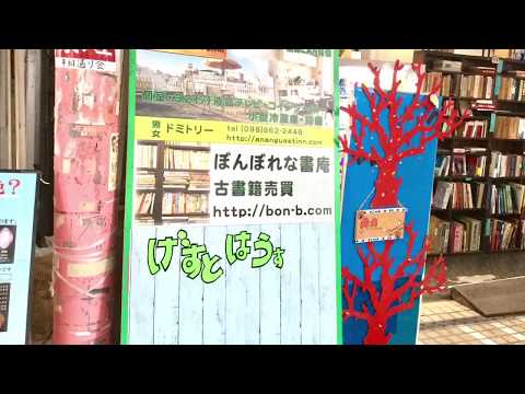 クックドア an庵げすとinn 沖縄県 クックドア an庵げすとinn 沖縄県