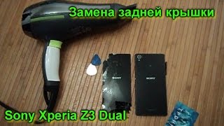 Замена задней крышки (Стекла) Sony xperia Z3 Dual D6633 Замена задней крышки (Стекла) Sony xperia Z3 Dual D6633