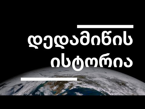 ვიდეო: რისგან შედგება დედამიწის ატმოსფერო?