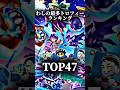 【ブロスタ】わしの最多トロフィーランキングTOP47#shorts #ブロスタ #brawlstars #ランキング