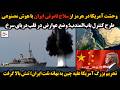 وحشت آمریکا در هرمز از سلاح نامرئی ایران با هوش مصنوعی طرح کنترل باب المندب وضع عوارض در قلب