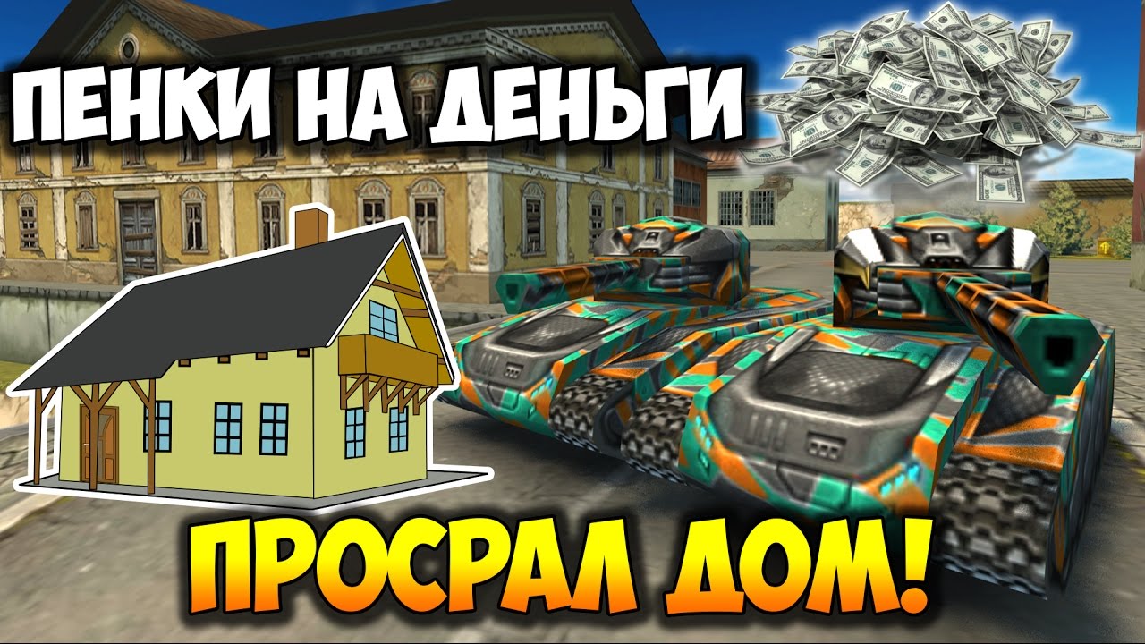 i игра большие деньги i игра большие деньги
