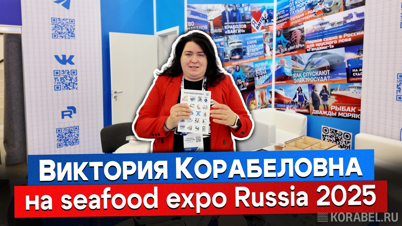 Не только рыба: высокие технологии на SEAFOOD EXPO | обход морского блогера