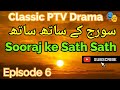 Sooraj Kay Saath Saath.. Episode 6.. Classic PTV Drama 🎭 Abid Ali, Khayyam Sarhadi, Arfan Khosat
