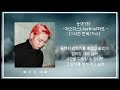 [SMTM11/본선] 눈(EYE) - 저스디스 파트 / 1시간 (훅포함)❄
