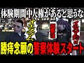【ストグラ】警察体験スタート！竹井勝痔警察復帰への過酷な道