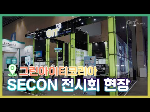2021 SECON 전시회 스케치 영상 | 세계 보안 엑스포 | 그린아이티코리아
